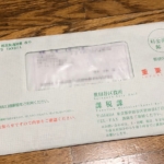 世田谷区住民税納付書